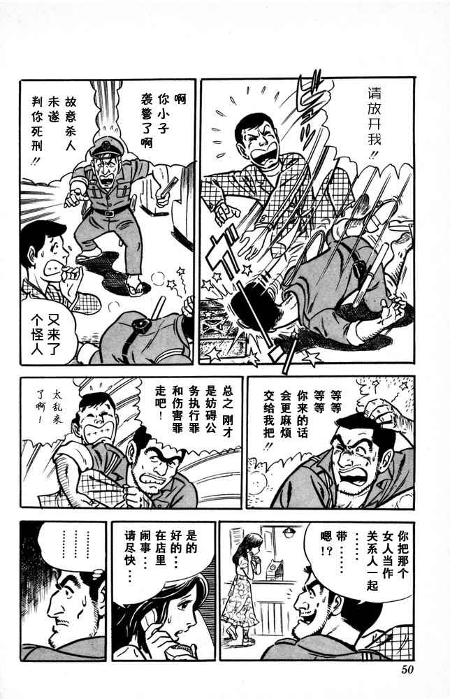 烏龍派出所 - 第1卷(2/4) - 5