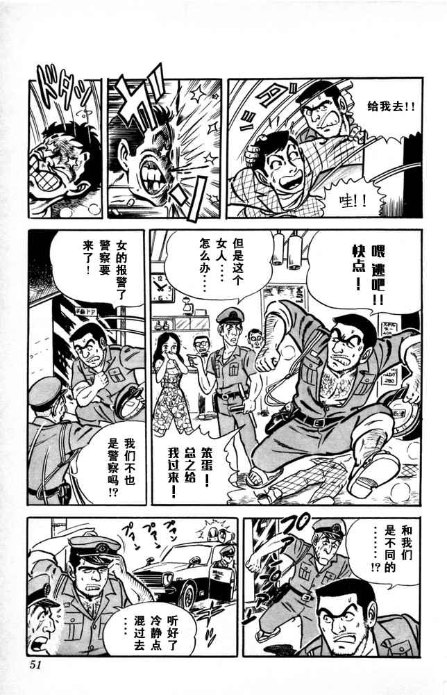 烏龍派出所 - 第1卷(2/4) - 6
