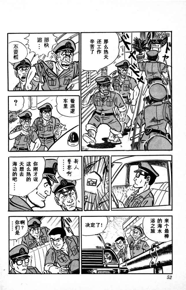 烏龍派出所 - 第1卷(2/4) - 7