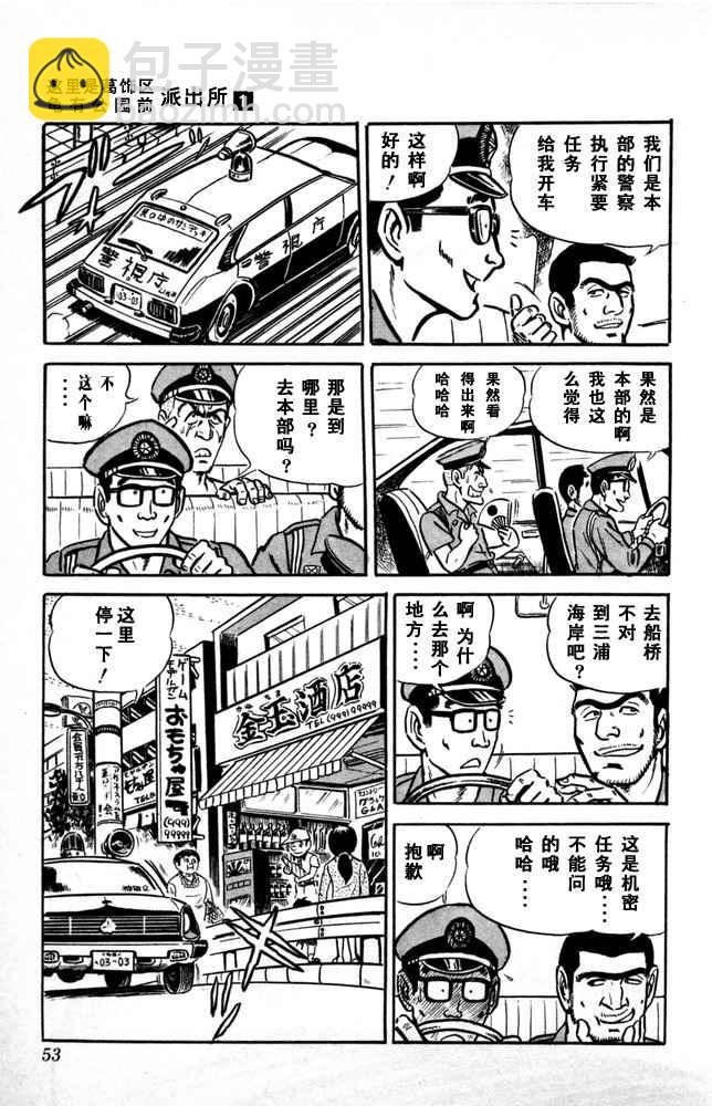 烏龍派出所 - 第1卷(2/4) - 8