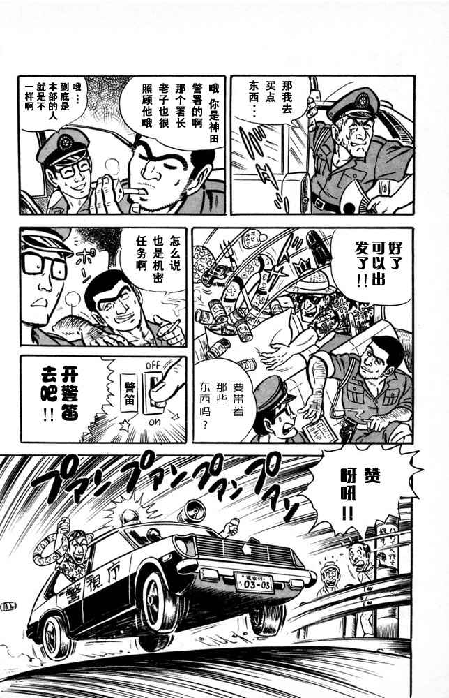 烏龍派出所 - 第1卷(2/4) - 1