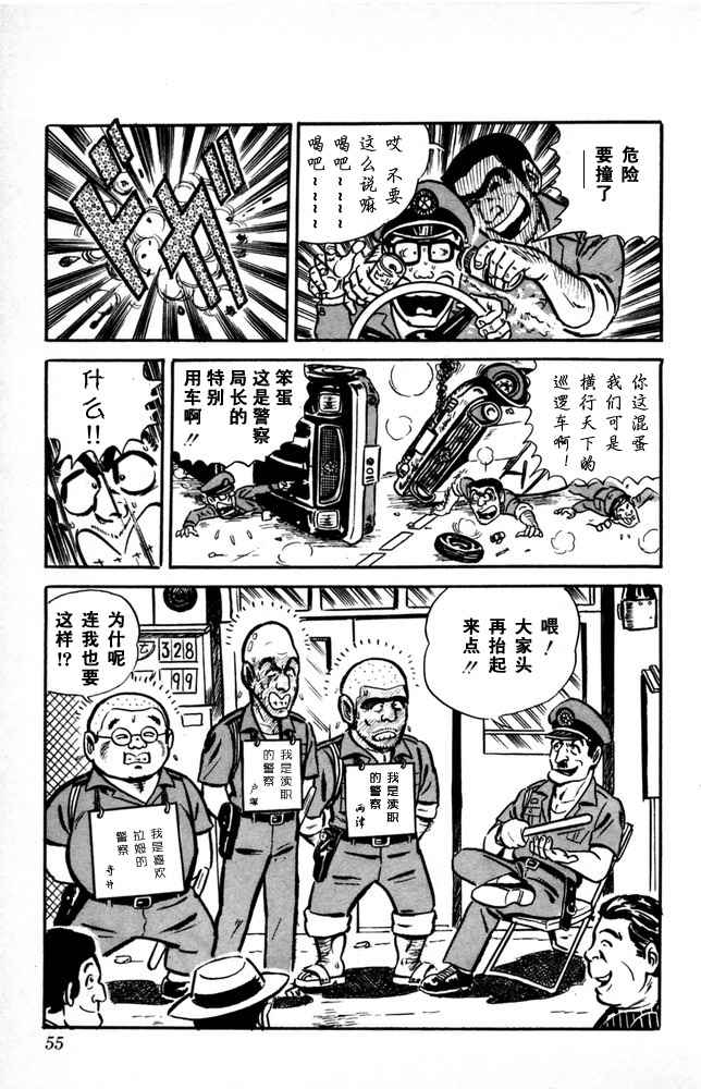 烏龍派出所 - 第1卷(2/4) - 2