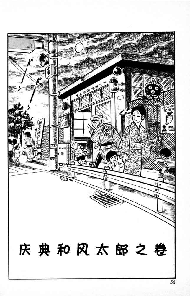 烏龍派出所 - 第1卷(2/4) - 3