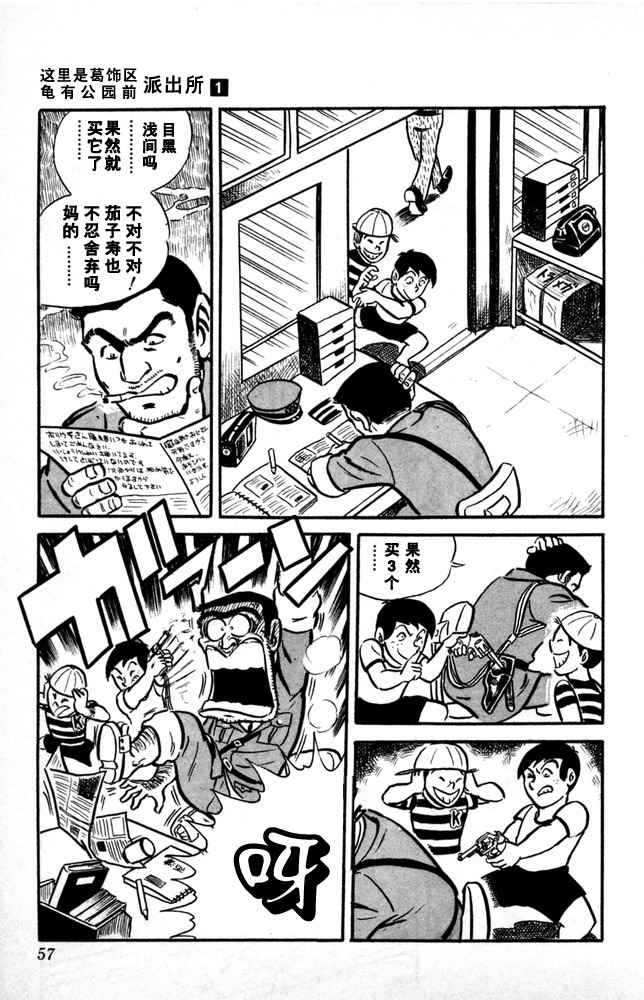 烏龍派出所 - 第1卷(2/4) - 4