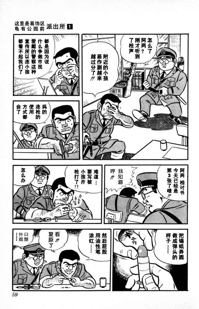 烏龍派出所 - 第1卷(2/4) - 6