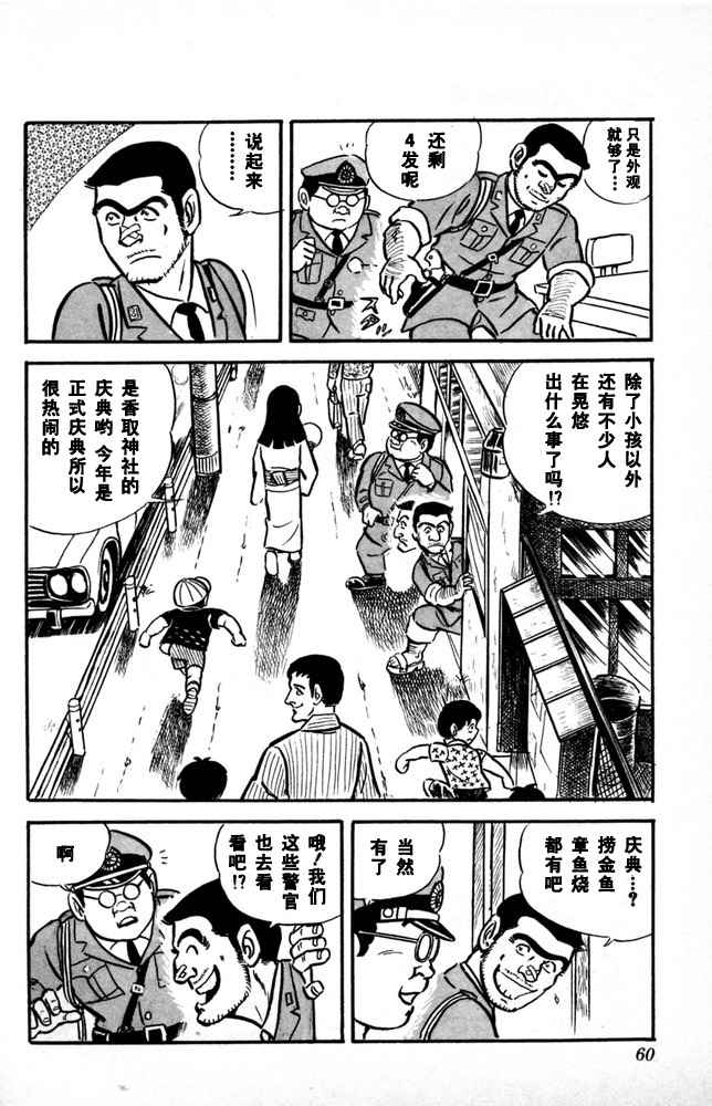 烏龍派出所 - 第1卷(2/4) - 7