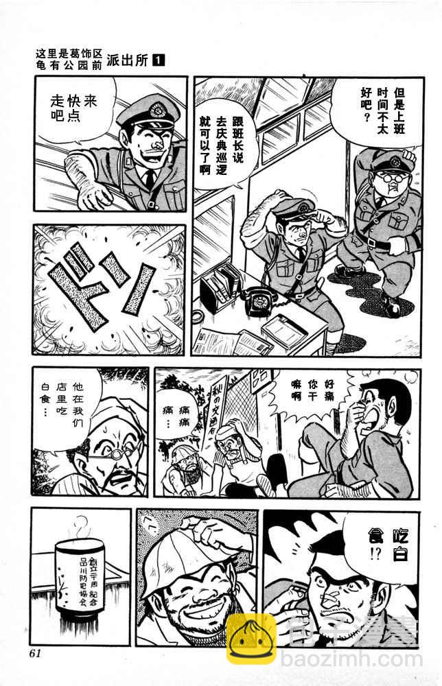 烏龍派出所 - 第1卷(2/4) - 8