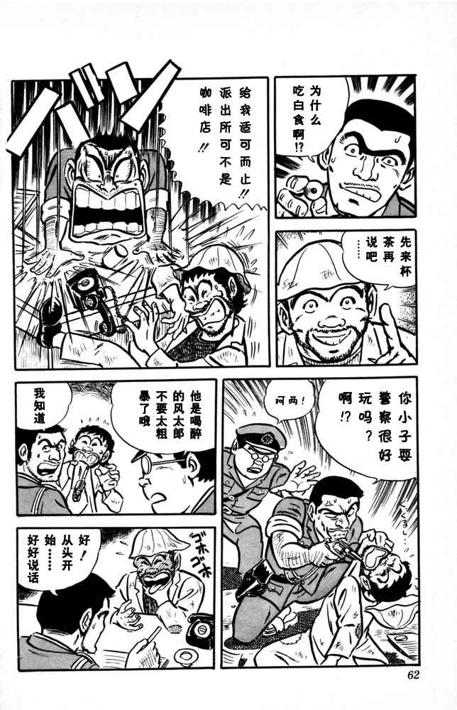 烏龍派出所 - 第1卷(2/4) - 1