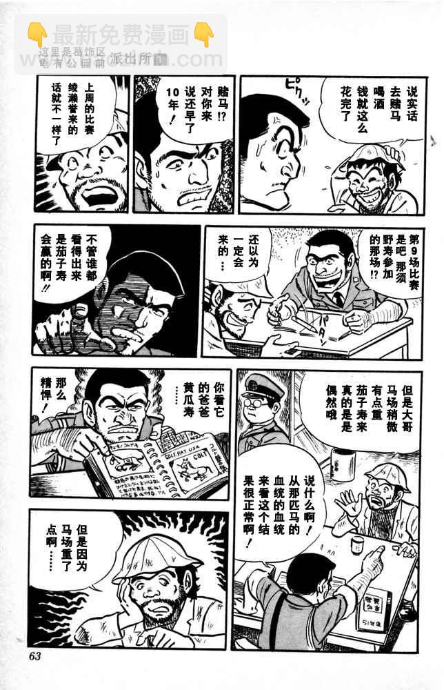 烏龍派出所 - 第1卷(2/4) - 2