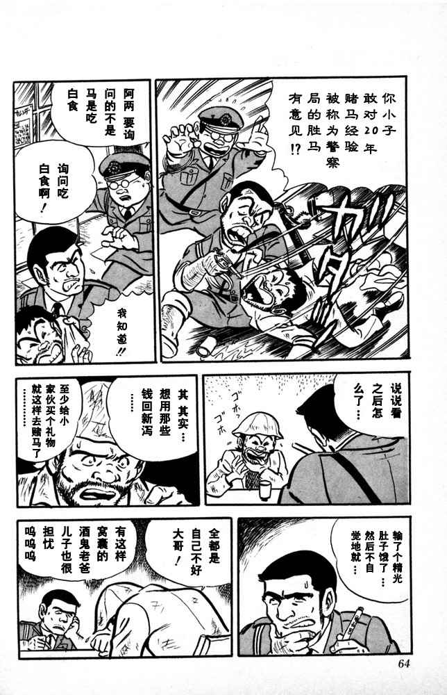 烏龍派出所 - 第1卷(2/4) - 3
