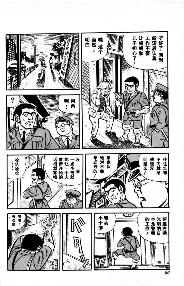 烏龍派出所 - 第1卷(2/4) - 5