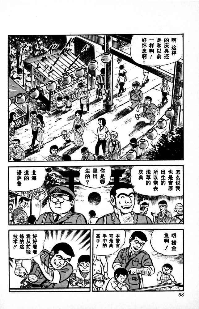 烏龍派出所 - 第1卷(2/4) - 7
