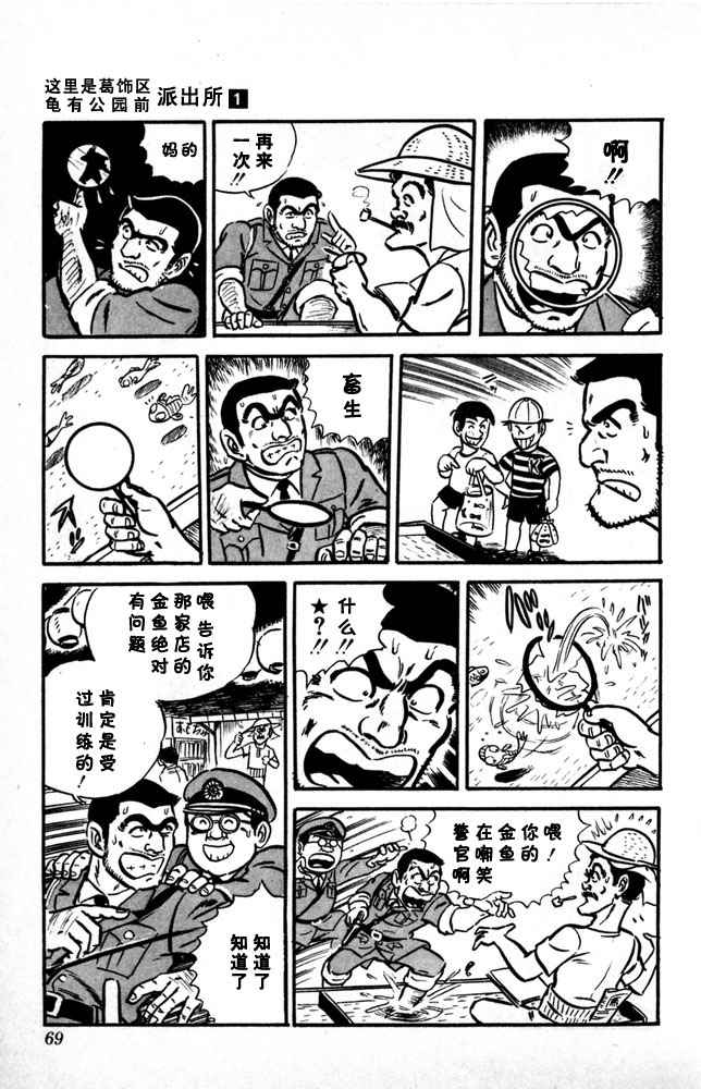 烏龍派出所 - 第1卷(2/4) - 8