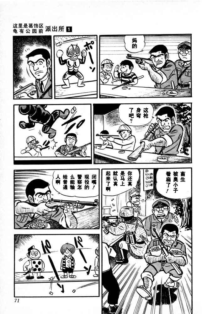 烏龍派出所 - 第1卷(2/4) - 2