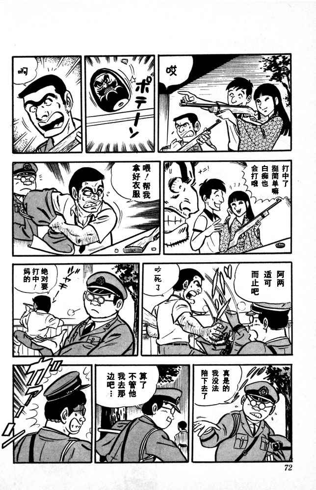 烏龍派出所 - 第1卷(2/4) - 3
