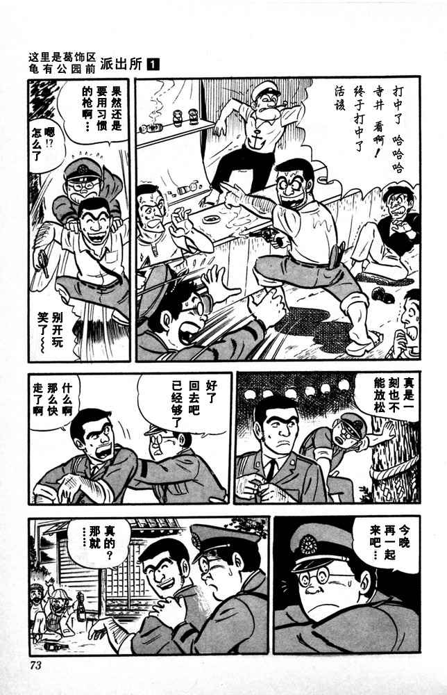 烏龍派出所 - 第1卷(2/4) - 4