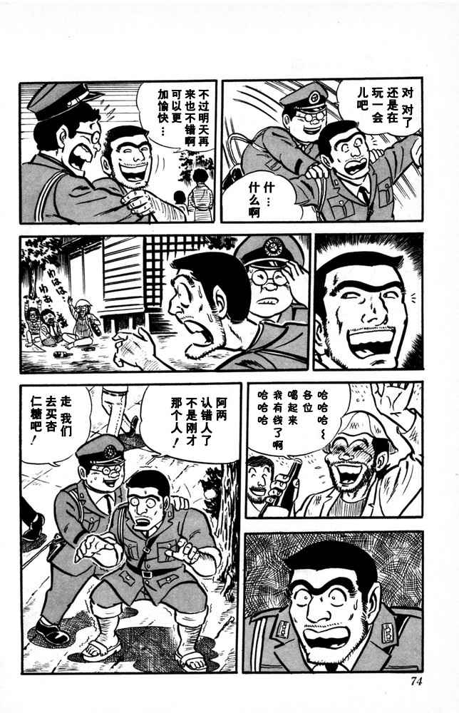 烏龍派出所 - 第1卷(2/4) - 5
