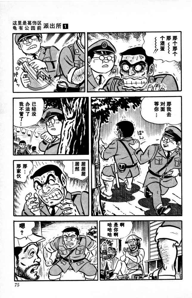 烏龍派出所 - 第1卷(2/4) - 6
