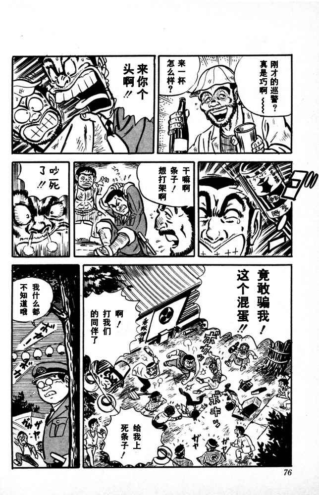 烏龍派出所 - 第1卷(2/4) - 7