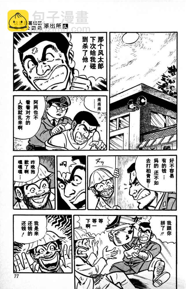 烏龍派出所 - 第1卷(2/4) - 8