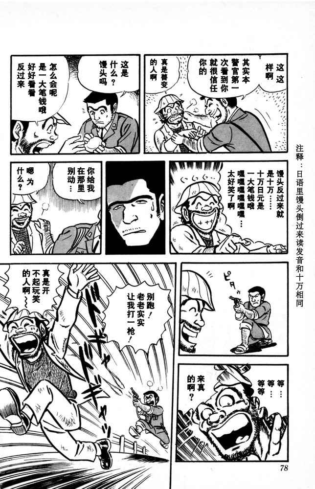 烏龍派出所 - 第1卷(2/4) - 1