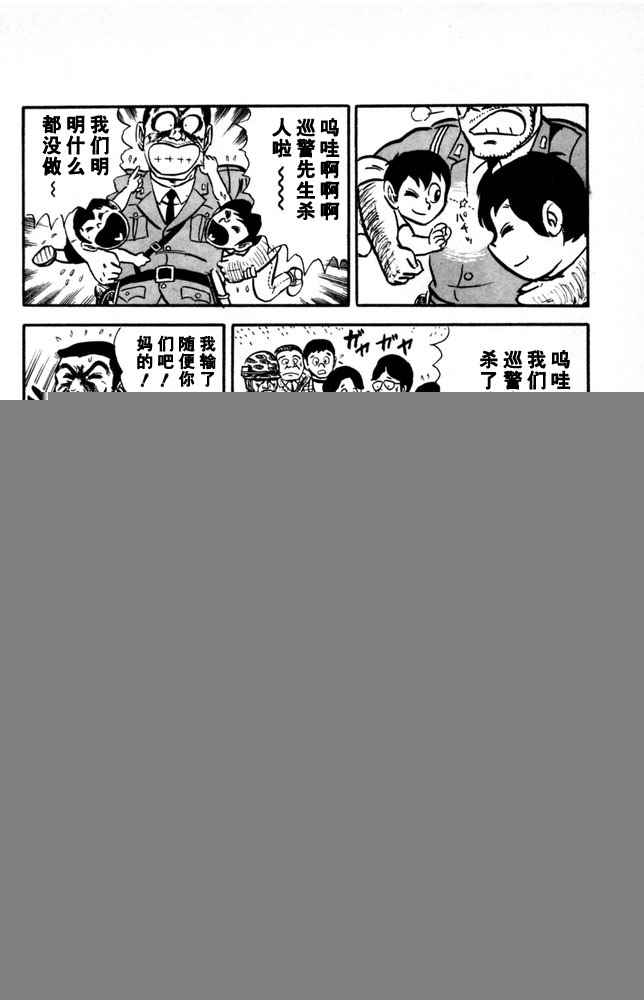 烏龍派出所 - 第1卷(2/4) - 1