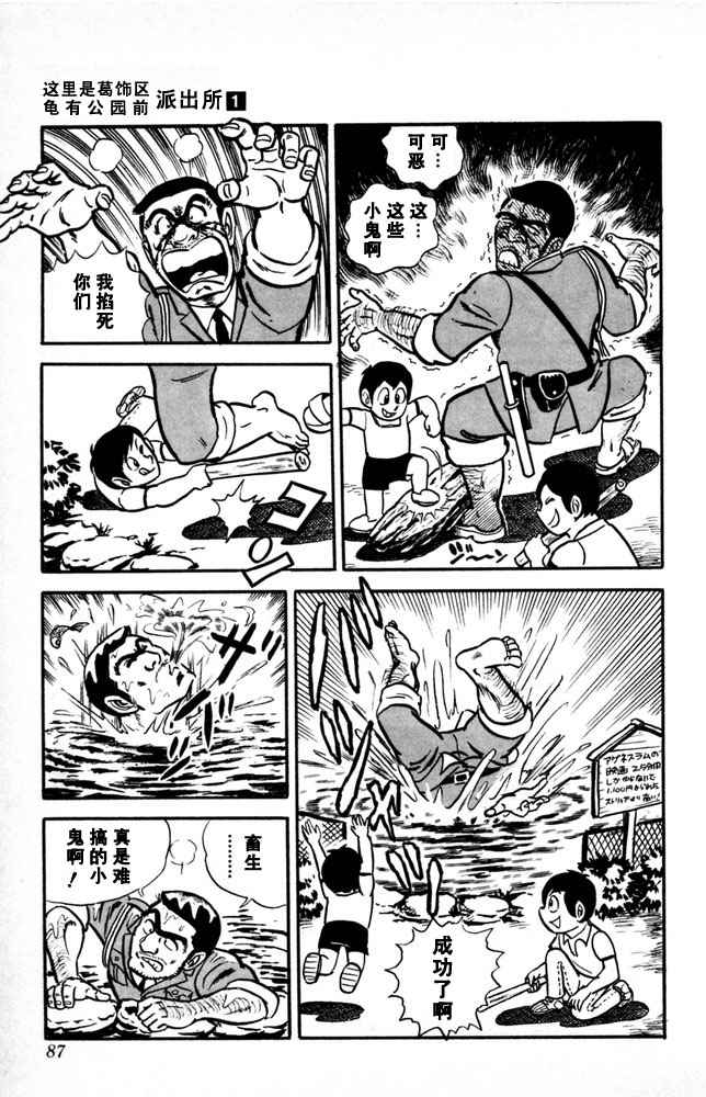 烏龍派出所 - 第1卷(2/4) - 2