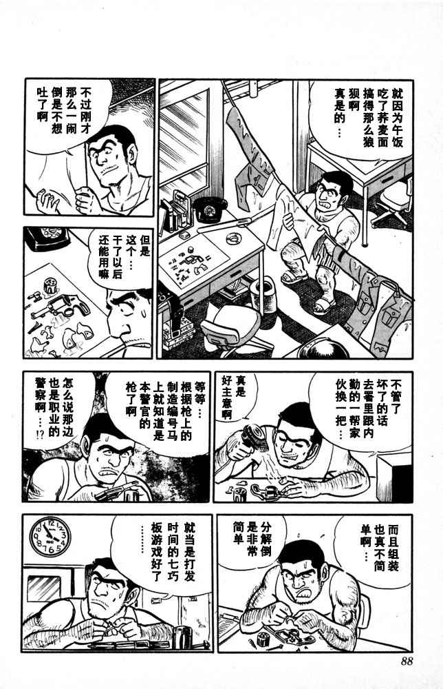 烏龍派出所 - 第1卷(2/4) - 3