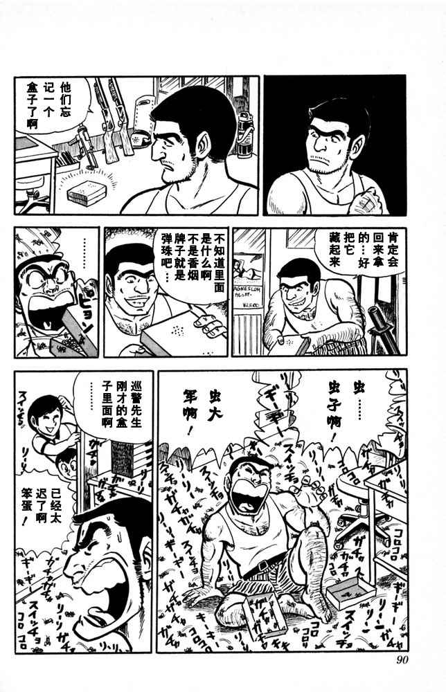 烏龍派出所 - 第1卷(2/4) - 5