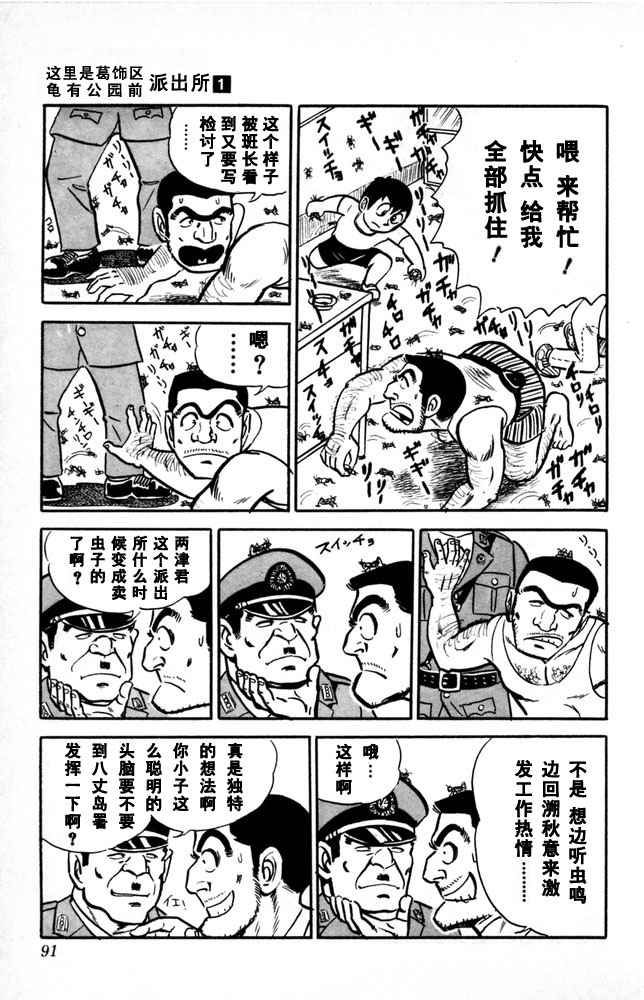 烏龍派出所 - 第1卷(2/4) - 6