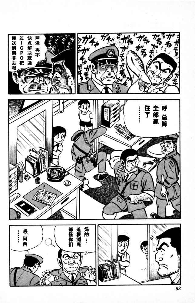 烏龍派出所 - 第1卷(2/4) - 7