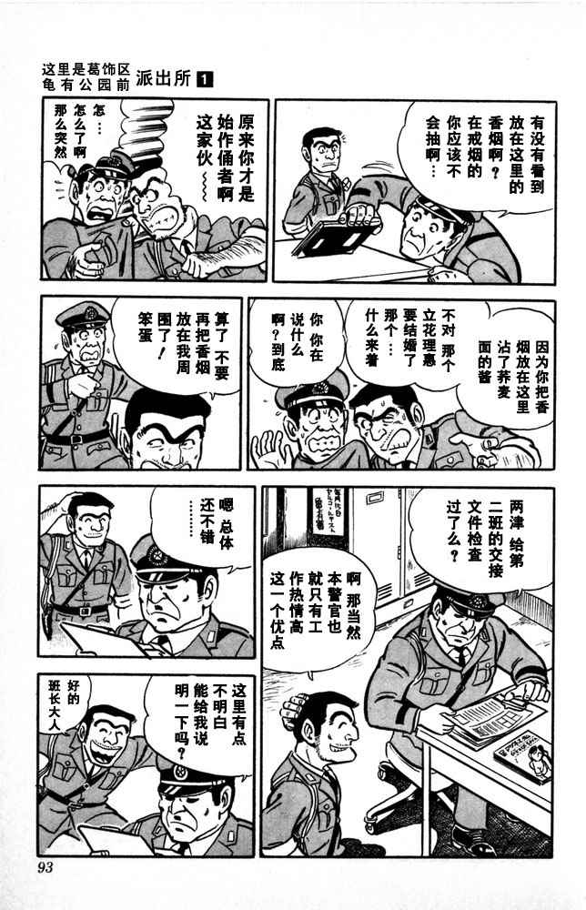烏龍派出所 - 第1卷(2/4) - 8