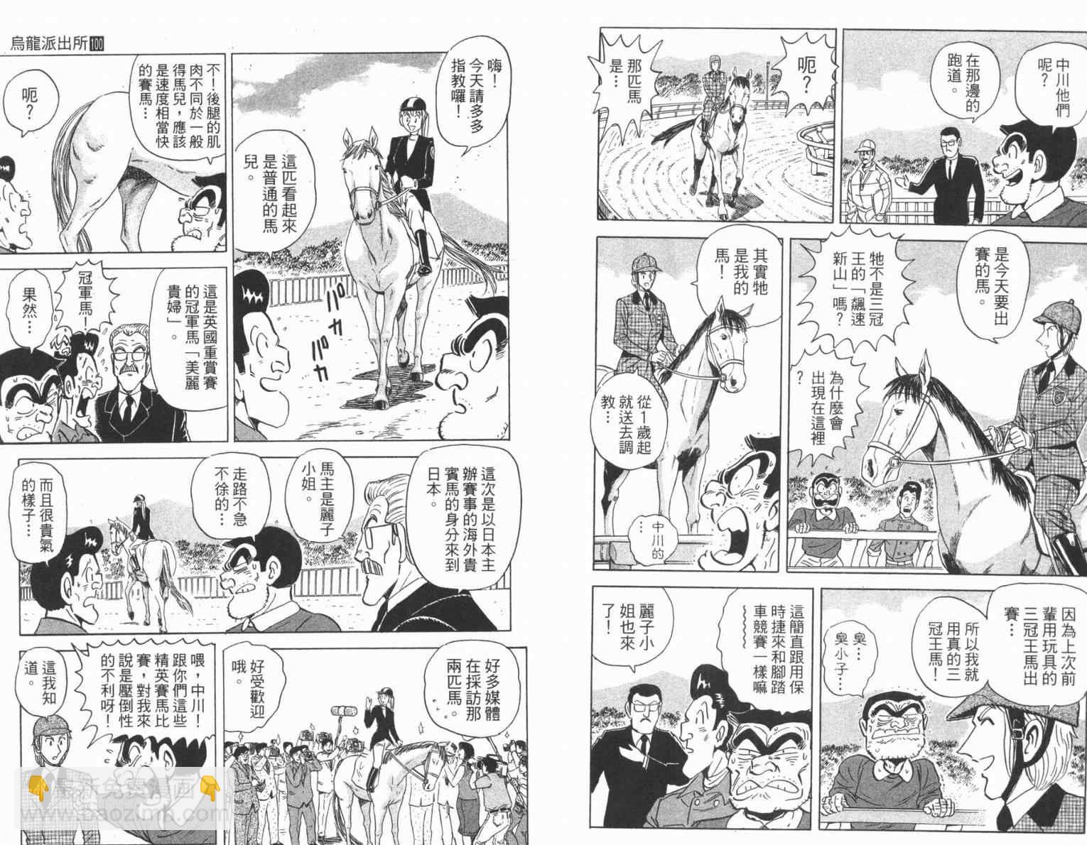 烏龍派出所 - Vol100(1/2) - 3