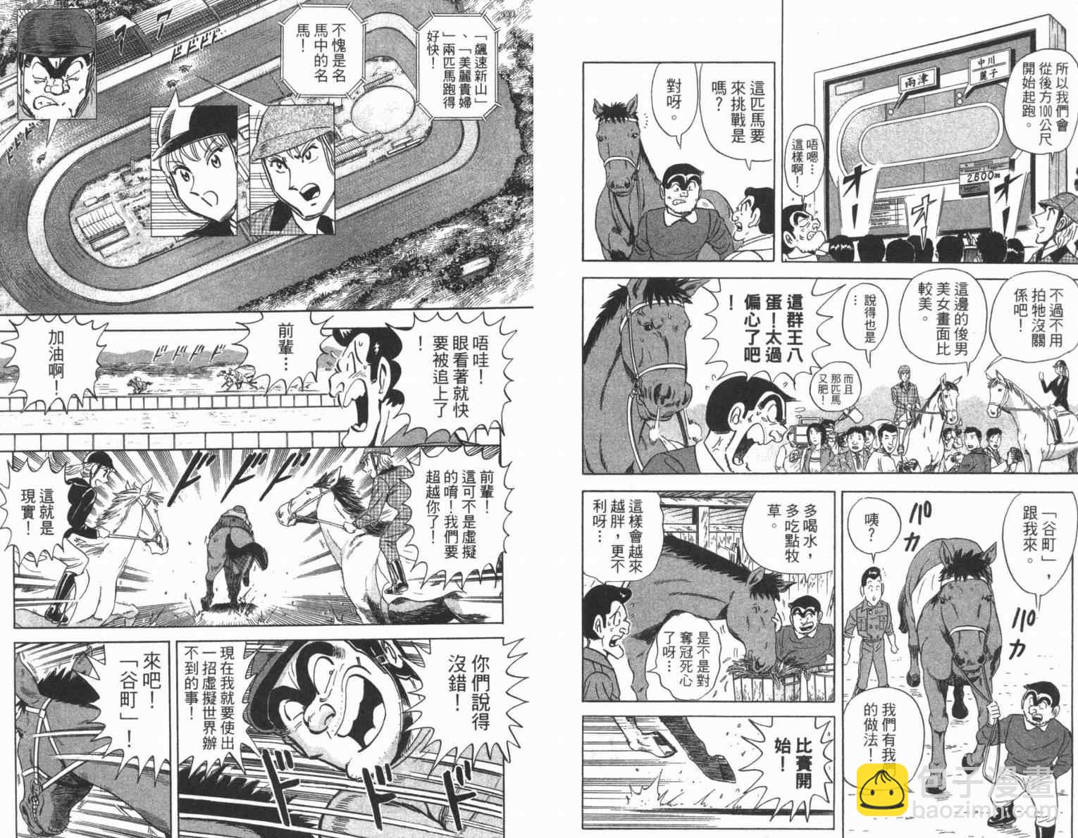 烏龍派出所 - Vol100(1/2) - 4