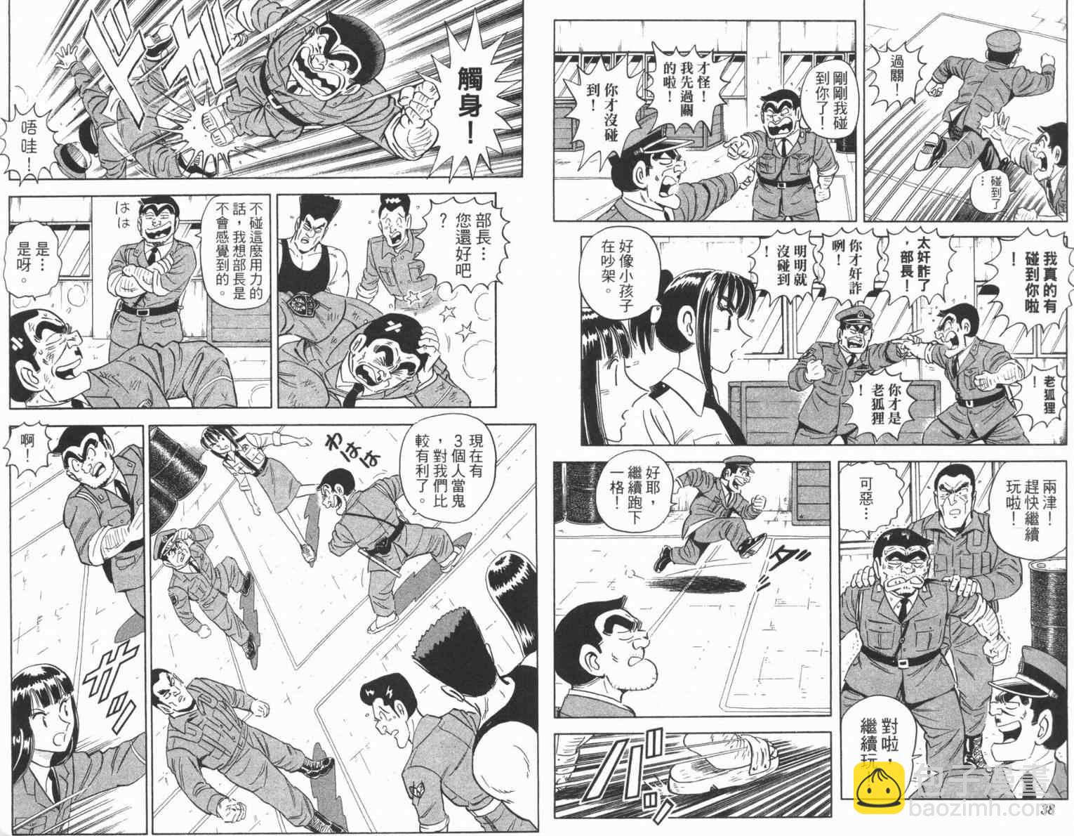 烏龍派出所 - Vol100(1/2) - 5