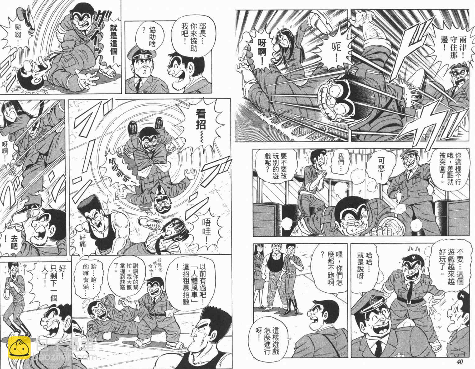 烏龍派出所 - Vol100(1/2) - 6