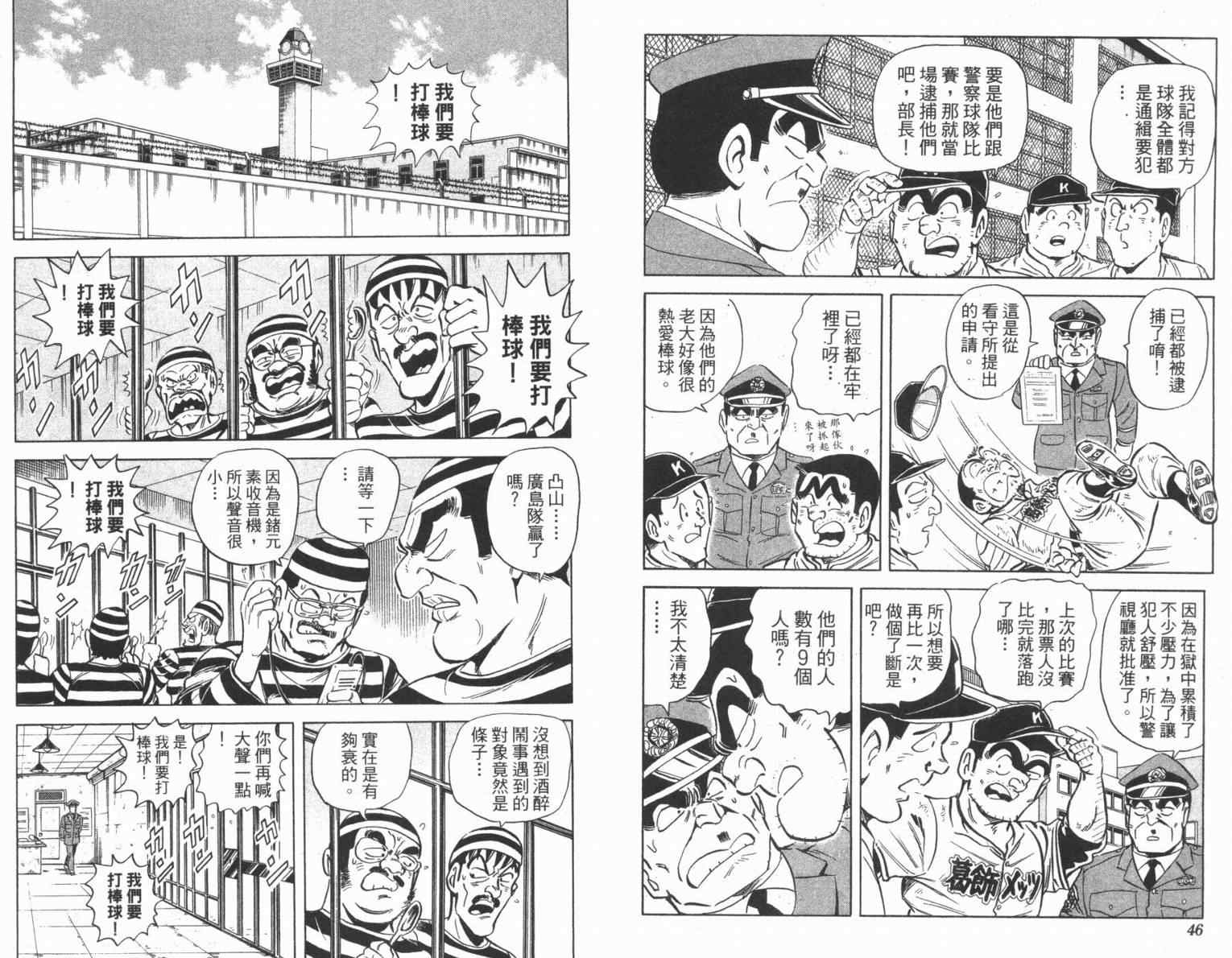 烏龍派出所 - Vol100(1/2) - 1