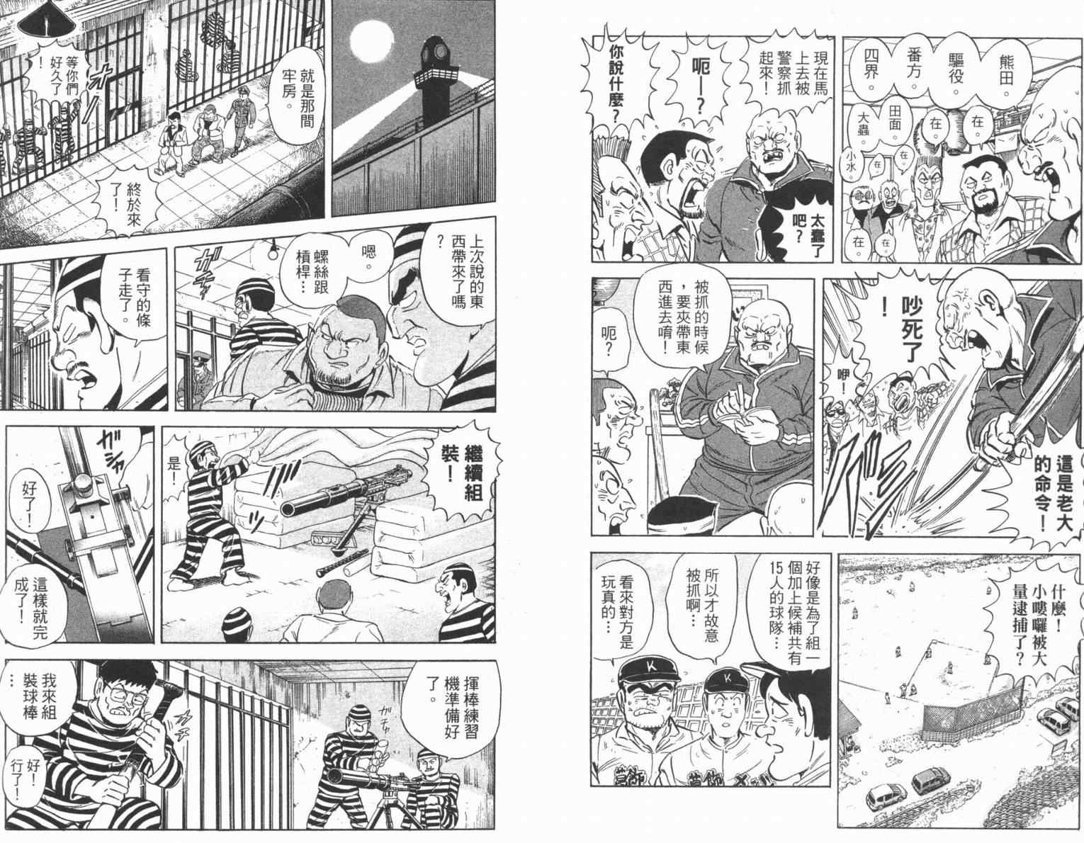 烏龍派出所 - Vol100(1/2) - 3