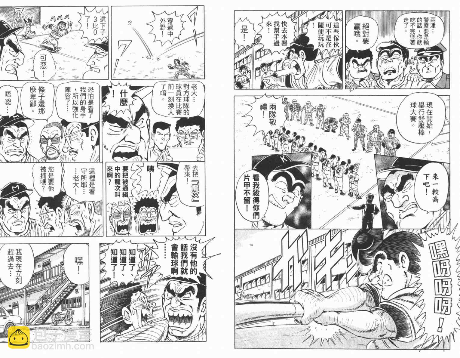 烏龍派出所 - Vol100(1/2) - 5