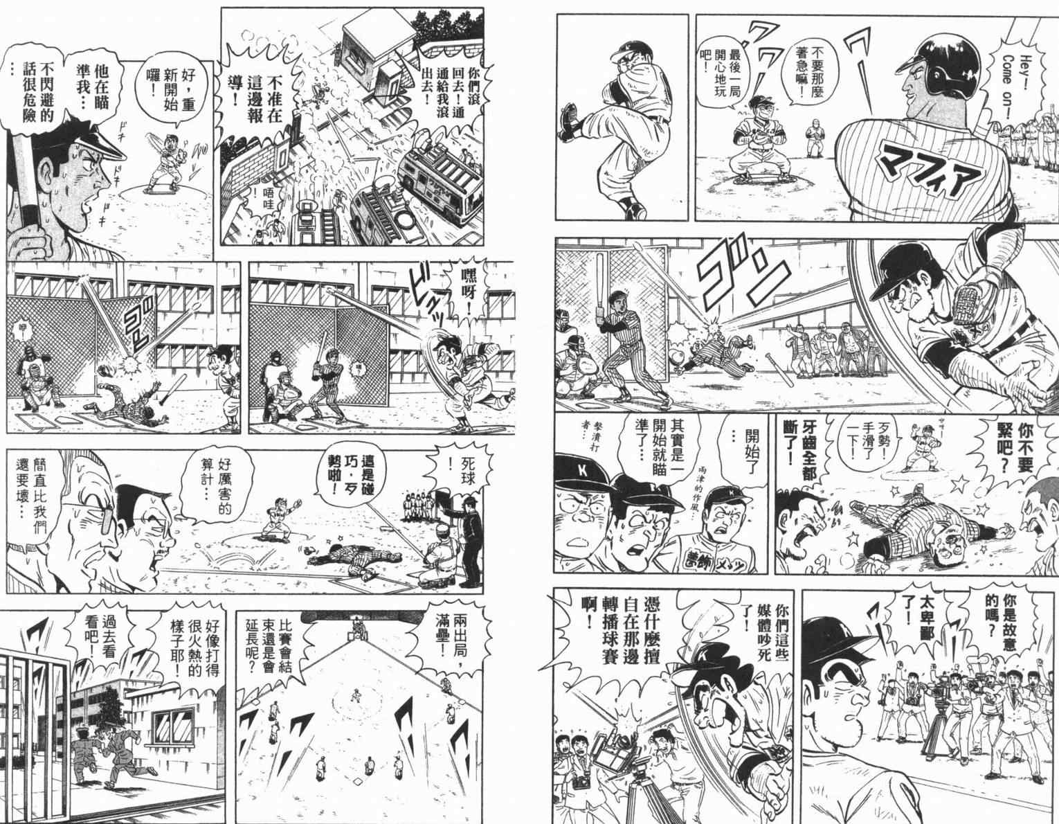 烏龍派出所 - Vol100(1/2) - 8