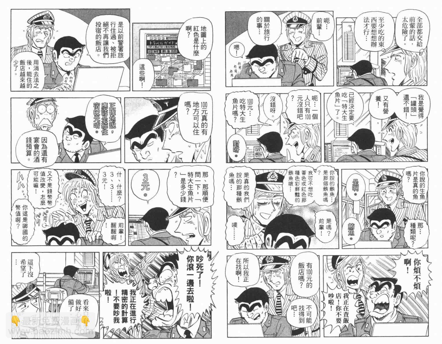 烏龍派出所 - Vol100(1/2) - 4