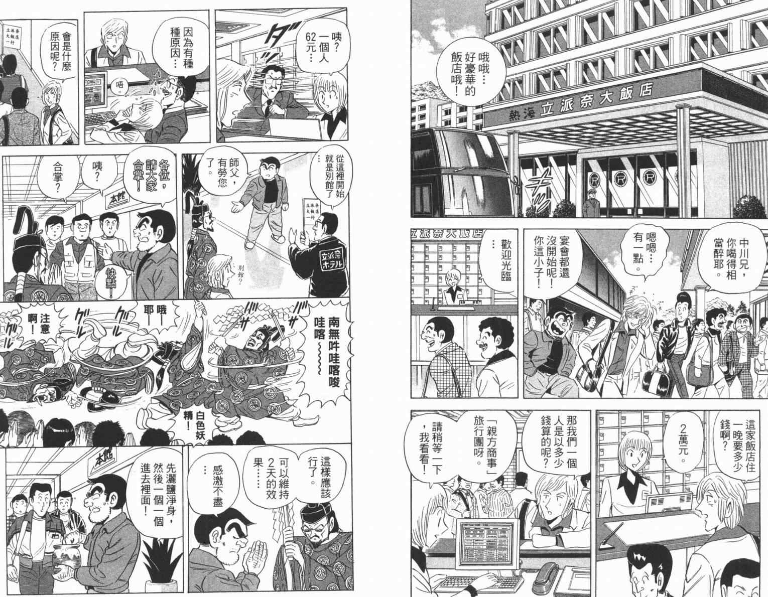 烏龍派出所 - Vol100(1/2) - 7