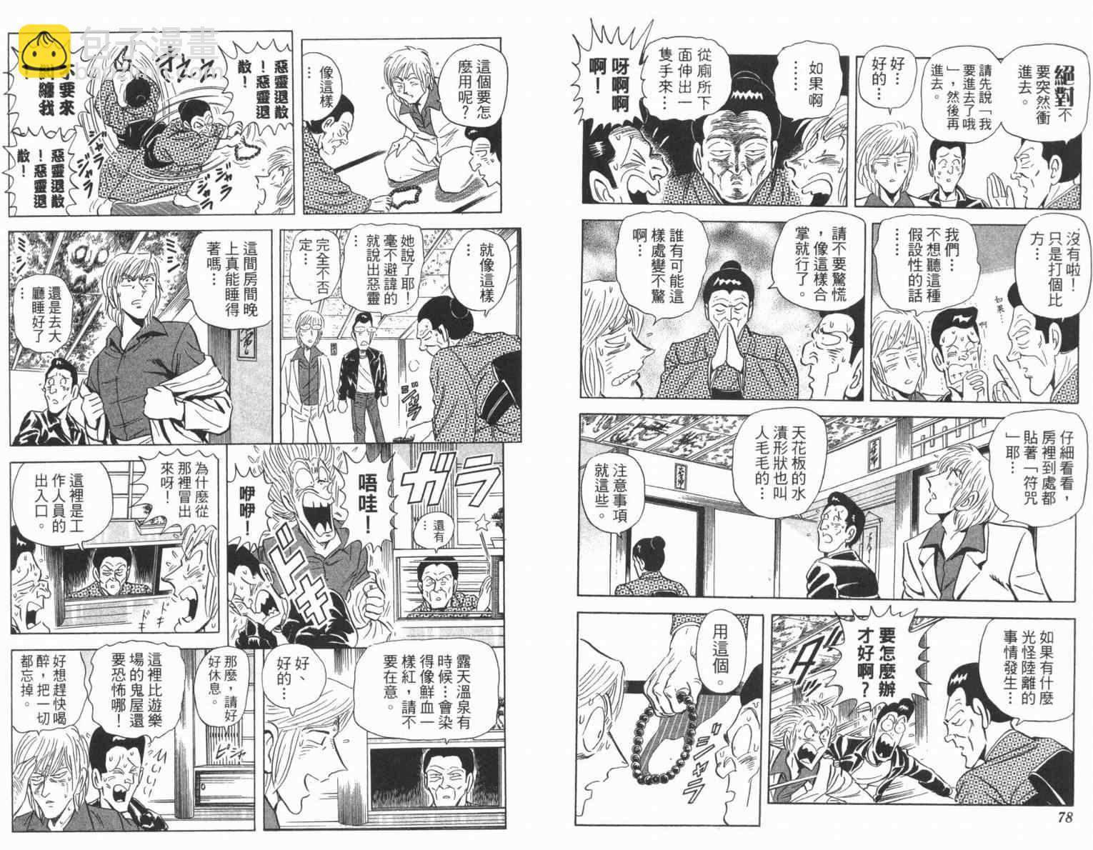 烏龍派出所 - Vol100(1/2) - 1