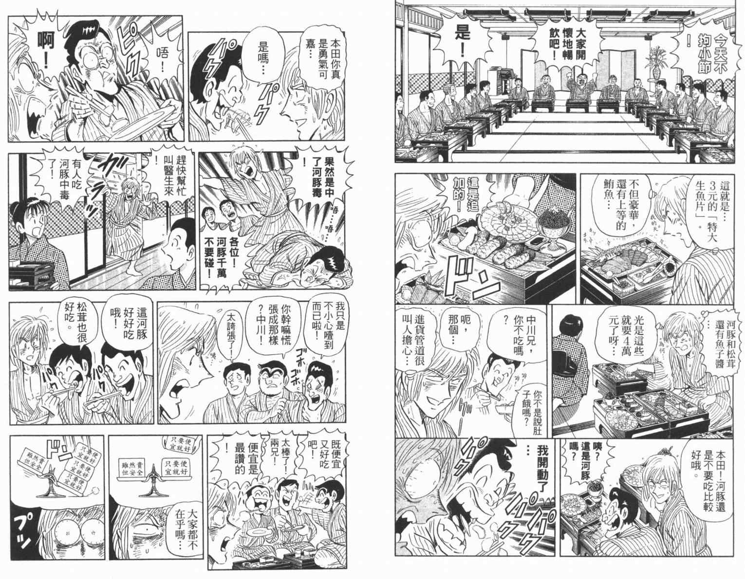 烏龍派出所 - Vol100(1/2) - 2