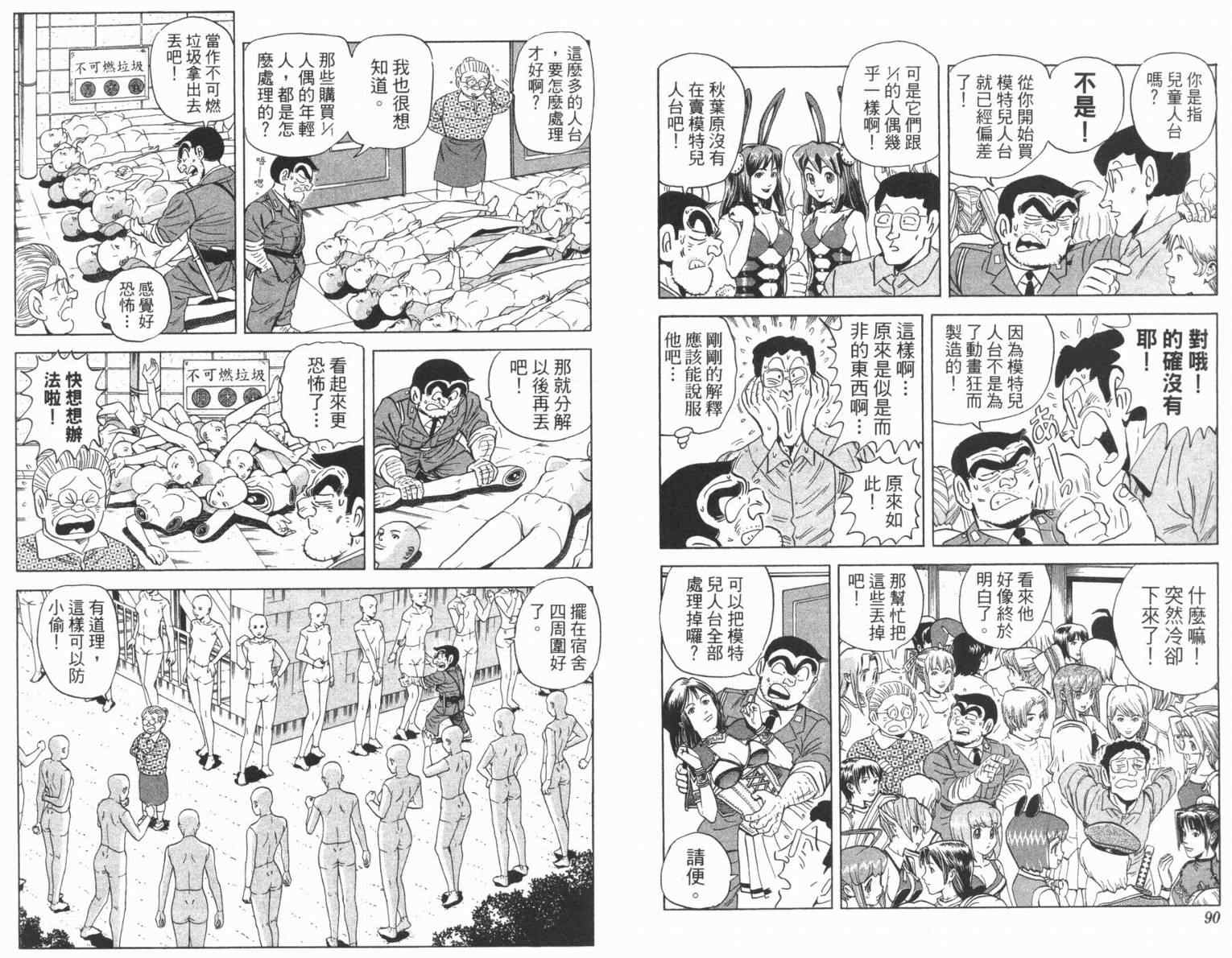 烏龍派出所 - Vol100(1/2) - 7