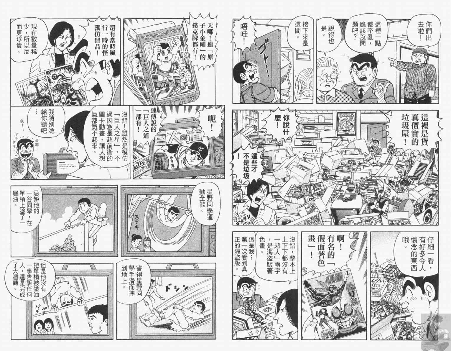 烏龍派出所 - Vol100(2/2) - 5