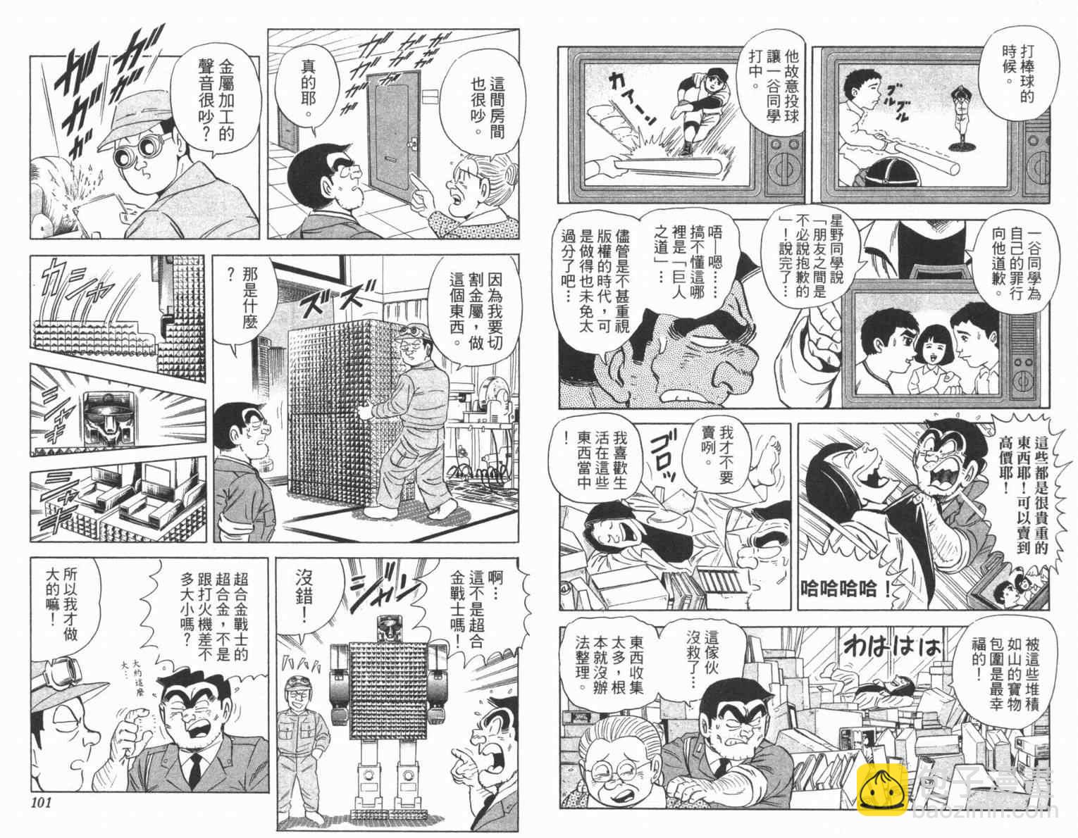 烏龍派出所 - Vol100(2/2) - 6