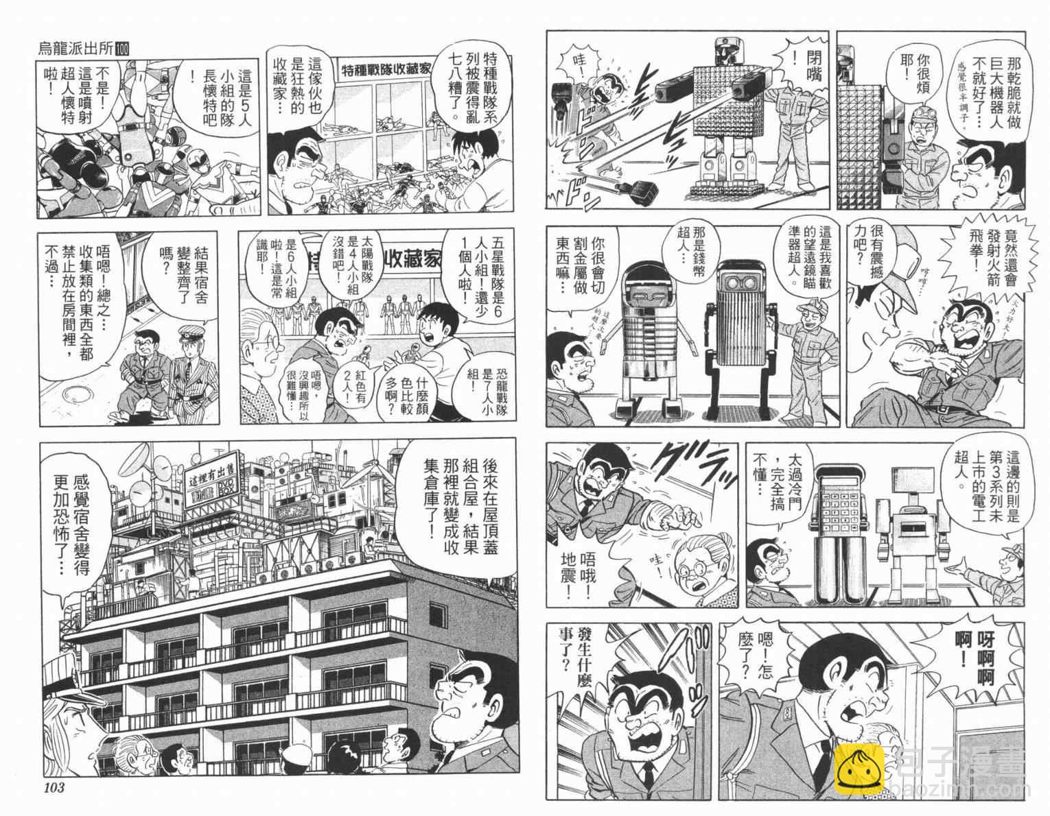 烏龍派出所 - Vol100(2/2) - 7