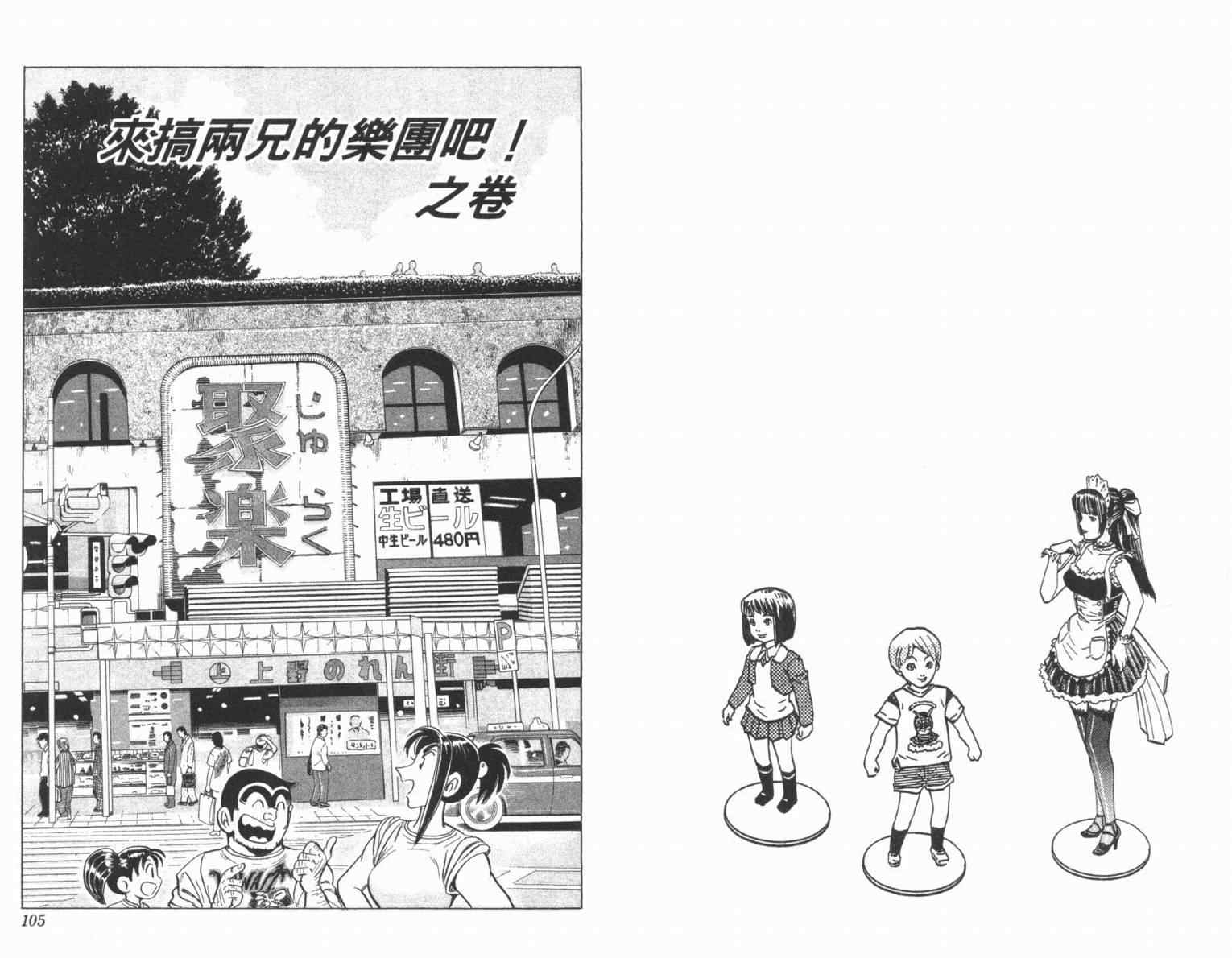 烏龍派出所 - Vol100(2/2) - 8