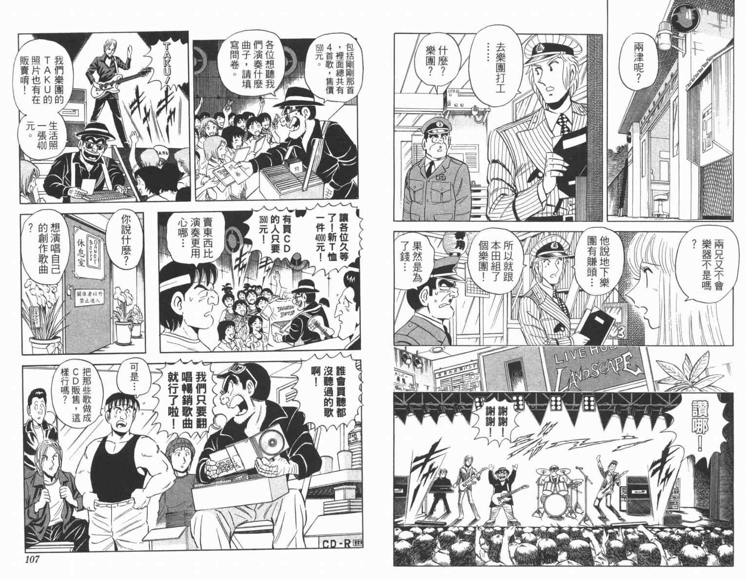 烏龍派出所 - Vol100(2/2) - 1